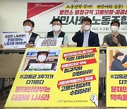 '공정한 노동전환·정의로운 기후대응' 시민사회·노동조합 기자회견