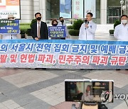 '거리두기 4단계' 기자회견 강행하는 국민혁명당