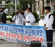 '거리두기 4단계' 기자회견 강행하는 국민혁명당