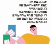 제주서 3∼4일 한국지역언론학회 학술 세미나 개최