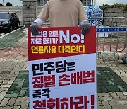 KBS노동조합, 징벌적 손배법 폐지 요구 릴레이 시위