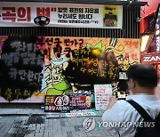 '쥴리 벽화' 서점, 검은 페인트칠 유튜버 재물손괴 신고
