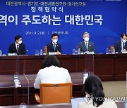 대전시·경기도 '지역이 주도하는 정책협약' 체결