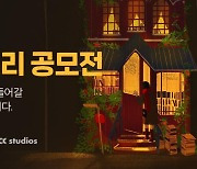 제1회 쌤앤파커스 'K-스토리 공모전' 개최