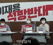 [포토] '이재용 석방반대' 시민단체 기자회견