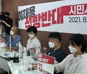 [포토] 시민단체 '이재용 석방반대' 기자회견