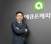 애큐온캐피탈 ·애큐온저축은행 대표 나란히 3연임