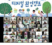 아모레퍼시픽, 디지털 환경 캠프 '러브 디 얼스' 입학식 진행