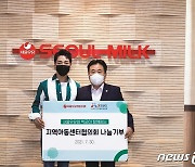 박군과 기부우유 '한잔해'..서울우유, 지역아동센터에 우유 기부