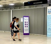 제주공항 JDC면세점에도, 게스트하우스에도 '델타 변이' 퍼졌다