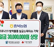 NH농협은행, 충북교육청에 살균 티슈 6만 개 기부