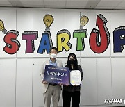 한양대 학생창업팀, '아이디어 산업화' 해커톤서 최우수상