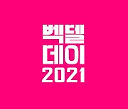 '벡델데이 2021' 공모전 안내·애니메이션 트레일러 공개