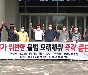 군산 어민들 "EEZ 바닷모래 채취 환경오염 심각..중단하라"