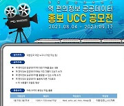 철도공단, '역 편의정보 공공데이터' 홍보 UCC 공모