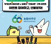 NH농협손보 "캐릭터 이모티콘 무료로 쏩니다"