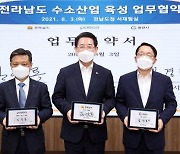 광양시-전남도-포스코, 수소산업 육성 업무협약