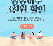 여수시 공공배달앱 '씽씽여수' 8월 3000원 할인 이벤트