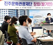 진주 문화관광재단, 직원 공개 모집