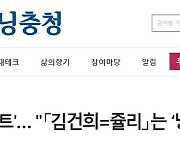 尹 비방하던 친여 매체도 "쥴리가 김건희? 이 등식 성립불가"