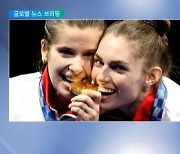 <글로벌 뉴스 브리핑> "올림픽 메달, 왜 깨물까?"