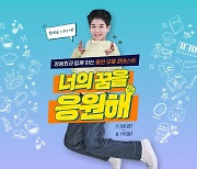 아이스크림에듀, 정동원과 함께하는 '홈런' 모델 콘테스트 개최