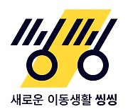 씽씽-서울시립대 스마트시티 연구협약 체결
