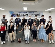 티알엔-한국방송학회, 현장실습 프로그램 제1기 수료식