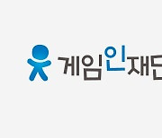 게임인재단-서울시교육청, '2021 직업계고 게임개발대회' 본선 스타트