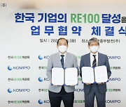 중부발전, 한국RE100위원회와 협력..기업 참여 확대 지원