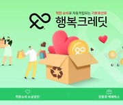 11번가, '친환경 택배박스' 상품 사면 사회 위해 1% 기부