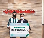 서울우유, 가수 박군과 지역아동센터협의회 우유 기부
