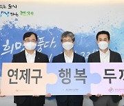 SK에코플랜트, 부산 연제구 결식아동 지원 동참