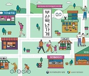 부산중기청, 로컬 맛집 소개 리플릿 제작·배포