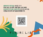 퓨처랩, 소프트웨어 교육자 대상 온라인 포럼 5일 개최