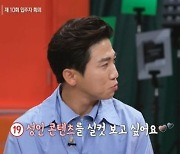 '해방타운' 유세윤 "아내 없을 때 성인 콘텐트 실컷 보고파"