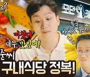 '먹방' 출연한 컴투스·게임빌 대표..사내 복지 알린다