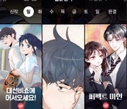 '카카오웹툰', 국내 출시 이틀 만에 거래액 '10억원' 돌파