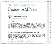외교·안보 전문가 위한 '평화 CEO 교육' 사칭..악성 PDF '주의보'