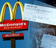 [단독] 맥도날드, 유효기간 지난 폐기대상 햄버거 빵·또띠야 사용