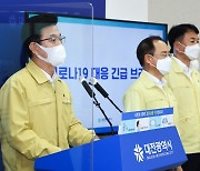 4단계 속 확진자 쏟아지는 대전, 10시 이후 대중교통 운행 50% 감축