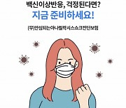 금감원 '백신 보험' 과장광고에 경고, '0.0006%' 중증 이상반응만 보장