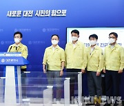 허태정 대전시장, 코로나19 감염 위기 상황 발표
