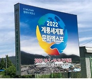 계룡시, '2022계룡세계軍문화엑스포' 본격 홍보 '시동'