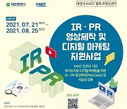 대전시, 중소⋅벤처 '디지털 마케팅 및 투자 연계 지원' 기업 모집