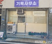 대전시, 오픈스튜디오 '기록사무소' 개소