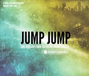 [크리스천 뮤직 100대 명반] (86) 오버플로잉 워십 Jump, Jump (2012)