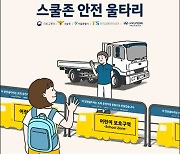 '도로안전 위협' 차 판스프링, 스쿨존 안전 울타리로 재활용