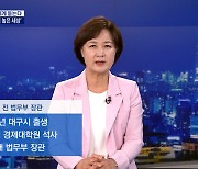 [MBN 특별대담] 추미애 후보에게 듣는다.."윤석열, 최종 후보 못돼"