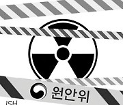 <오후여담>원자력안전委의 '변심'